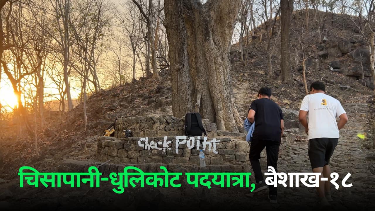 कर्णाली चिसापानी–धुलिकोट पदयात्रा प्रतिस्पर्धा हुँदै