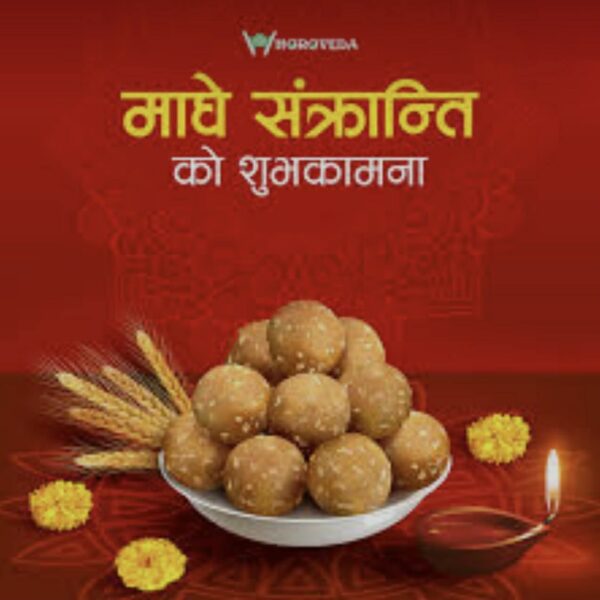 उत्तरायणको पहिलो दिन आज मकर सङ्क्रान्ति